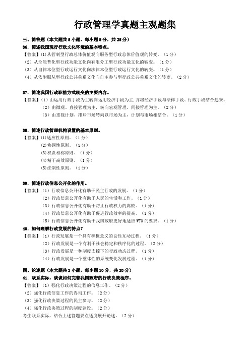 行政管理学真题主观题集