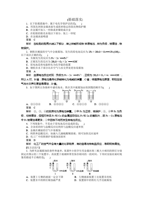 高二化学选修四 金属的电化学腐蚀与防护 习题