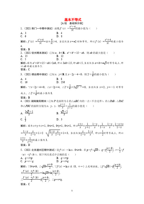 2022北师大版高考数学一轮复习—基本不等式和不等式的性质习题含答案