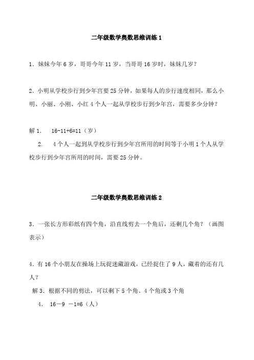 二年级数学奥数思维训练(共41练)