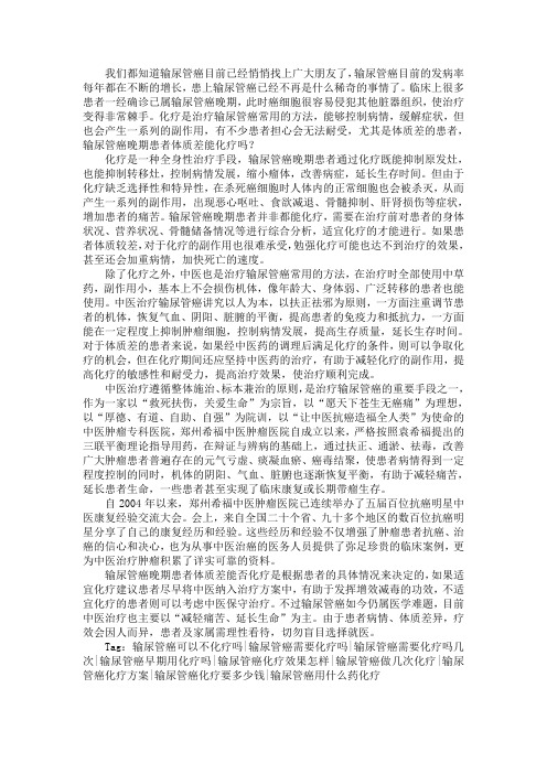 输尿管癌晚期患者体质差能化疗吗