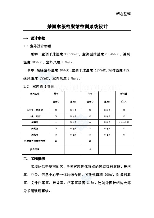 国家级档案馆空调系统设计