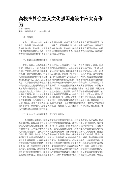 高校在社会主义文化强国建设中应大有作为