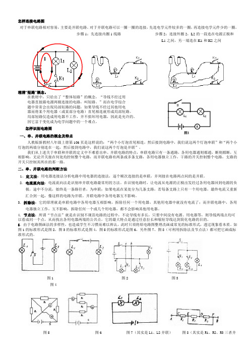 识别电路和电路连接方法总结资料