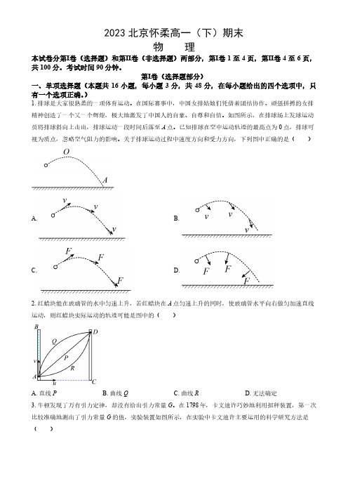 2023北京怀柔区高一下学期期末物理试题及答案