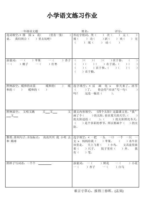 小学生随堂练习 (30)