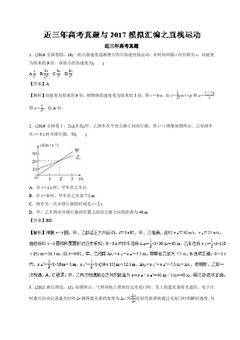2017高考真题与最新模拟汇编之直线运动-2018年高三物理一轮总复习名师伴学Word版含解析
