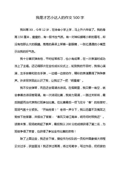 我是才艺小达人的作文500字