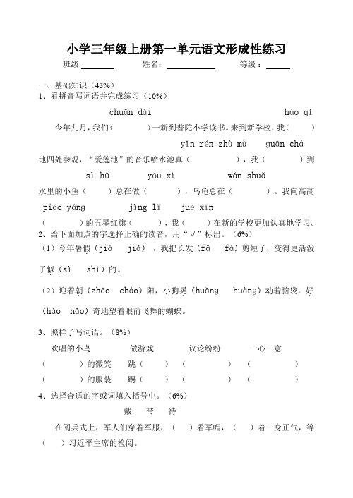 人教版小学语文三年级上册单元形成性练习试题 全册