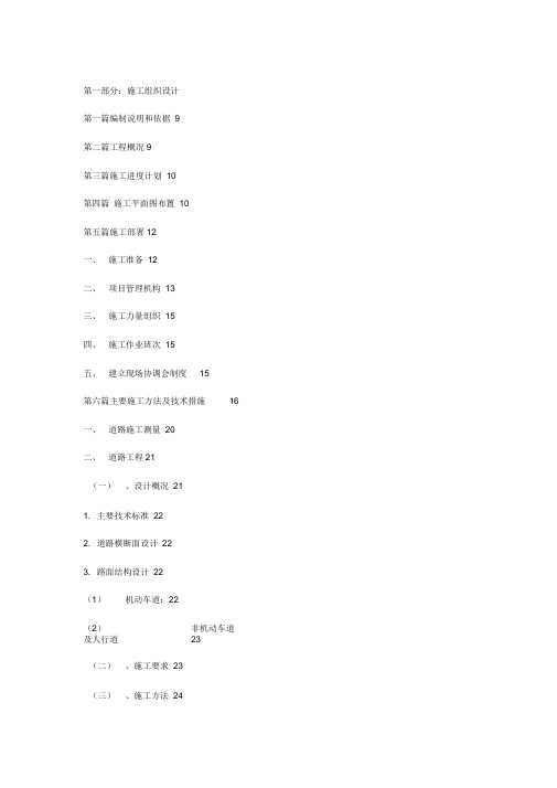 深圳某市政道路施工组织设计