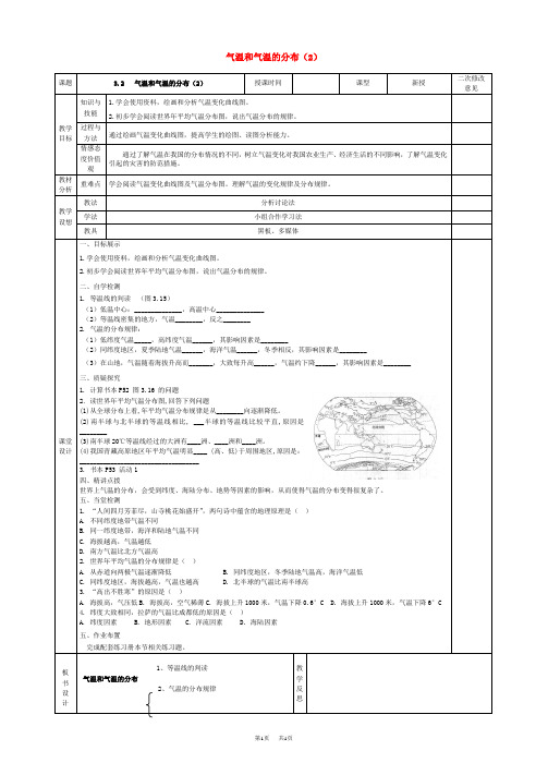 七年级地理上册_3.2_气温和气温的分布导学案(2)_新人教版