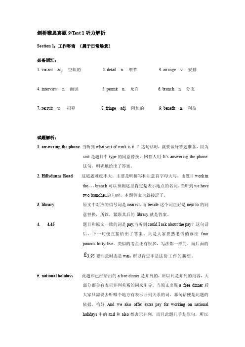 [最新]剑9听力test12解析