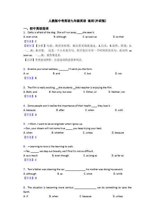 人教版中考英语九年级英语 连词(外研版)