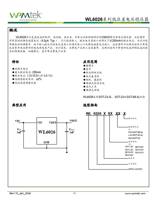 WL6026系列低压差电压稳压器商品说明书