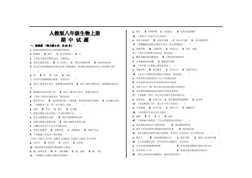 最新人教版八年级生物上册期中考试试题及参考答案(2套)