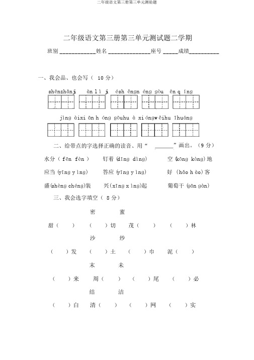 二年级语文第三册第三单元测验题