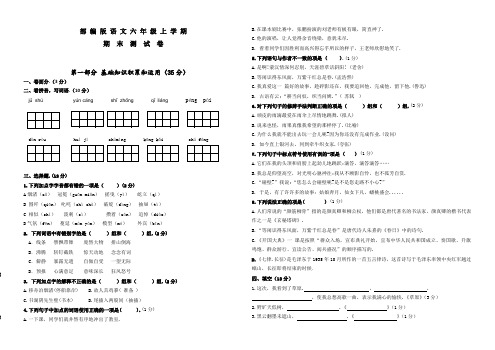 部编版六年级上学期语文《期末考试卷》带答案