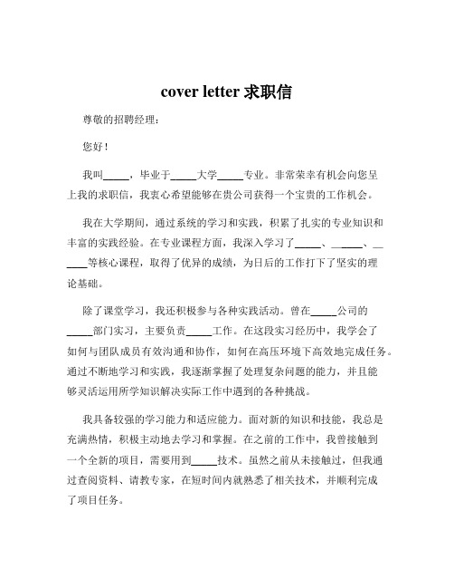 cover letter求职信