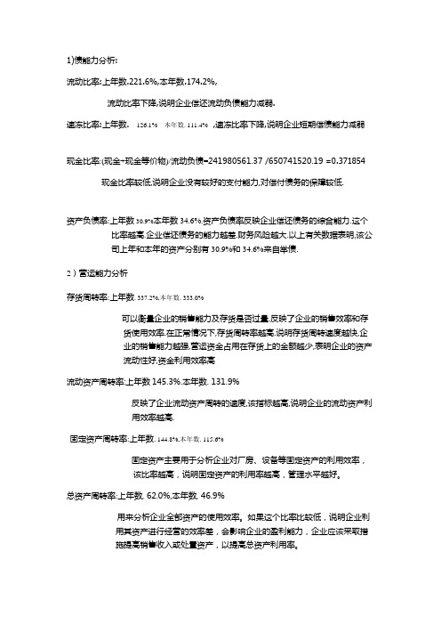 青山纸业财务分析表