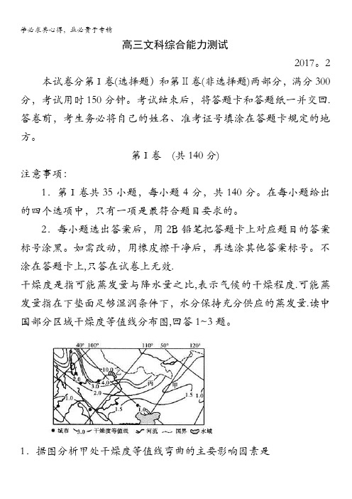 山东省青岛第二中学2017届高三2月联考文科综合-地理试题缺答案