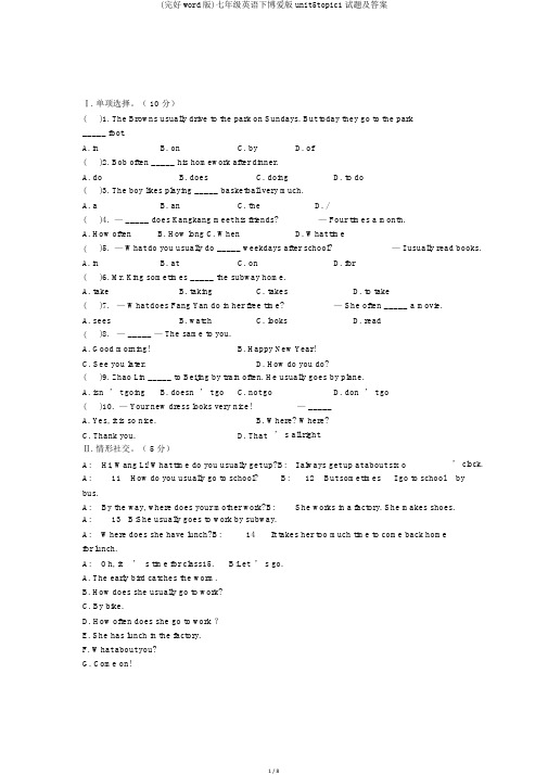 (完整word版)七年级英语下仁爱版unit5topic1试题及答案