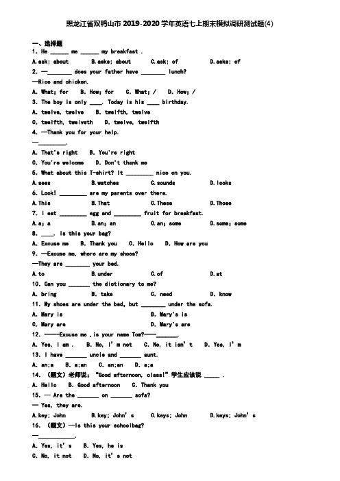 黑龙江省双鸭山市2019-2020学年英语七上期末模拟调研测试题(4)