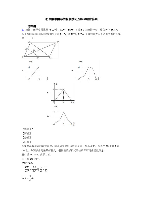 初中数学图形的相似技巧及练习题附答案