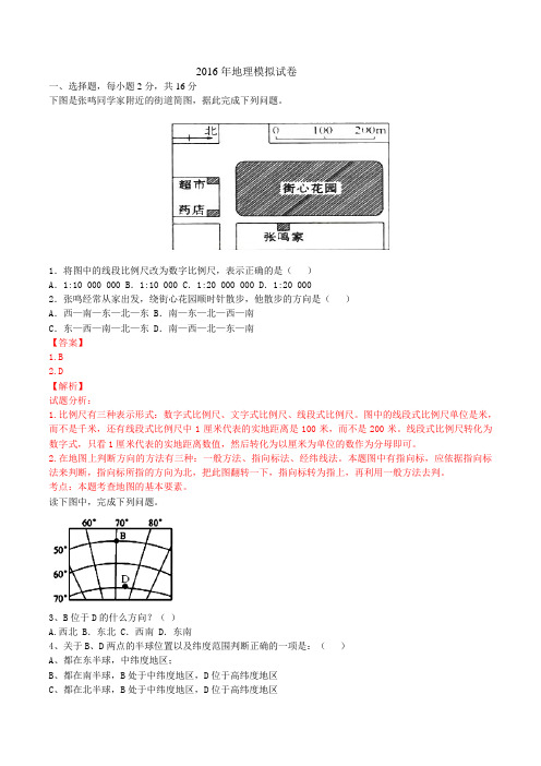 湖北省黄冈市2016届九年级上学期中考模拟地理试题解析(解析版)