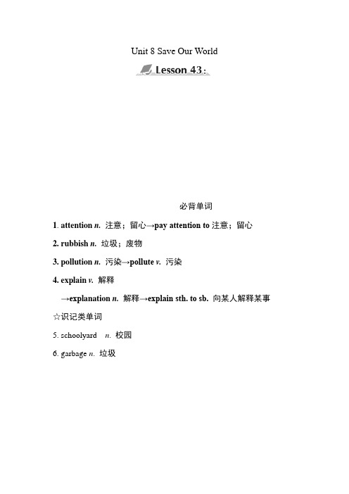 冀教版八年级英语下册Unit 8 单元知识点归纳