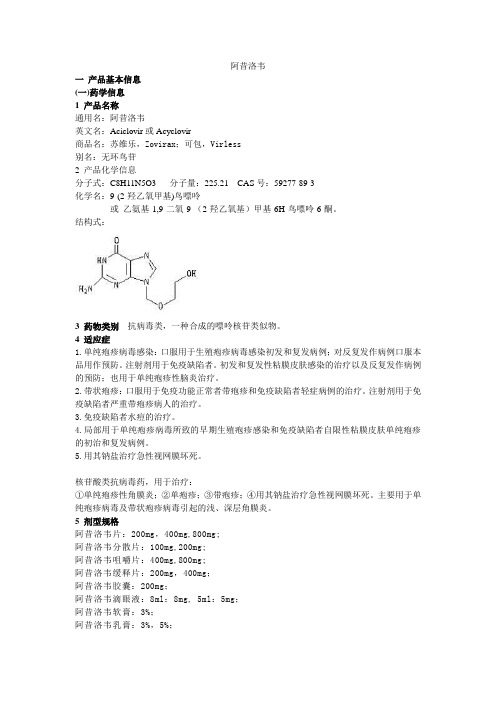 阿昔洛韦