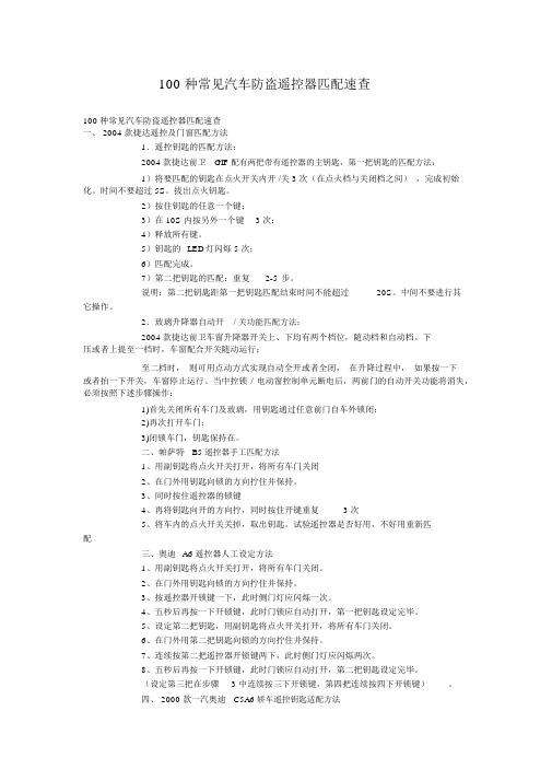 多车型防盗匹配详细方法分析