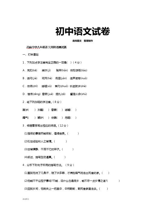 人教版八年级上册语文周练习题1