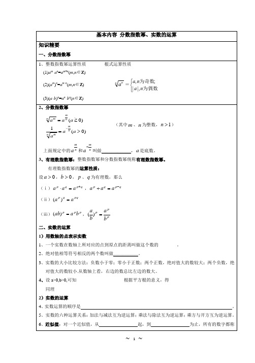 七年级下册数学讲义之分数指数幂、实数的运算-学生-春季班