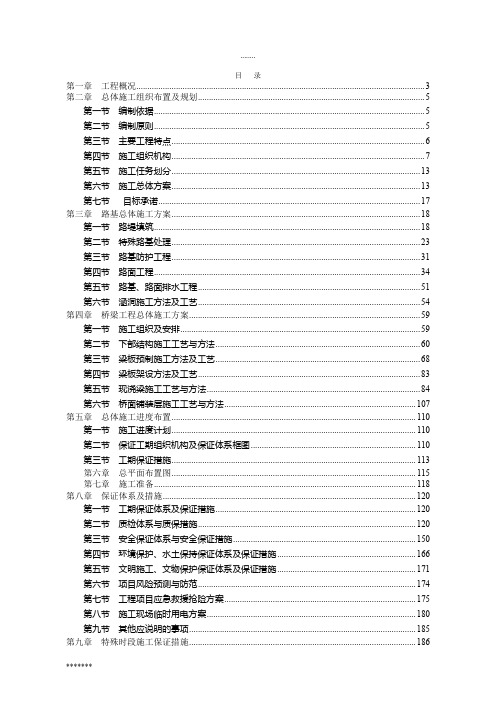 山东高速公路施工组织设计