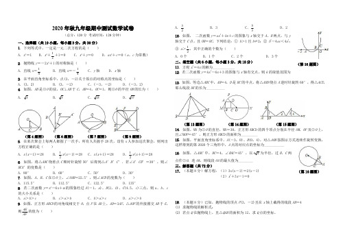 2020年秋季九年级期中考试数学试卷