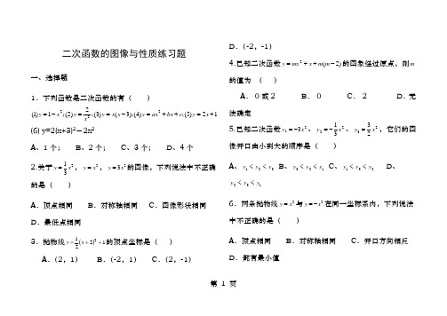 二次函数的图像与性质练习题及答案