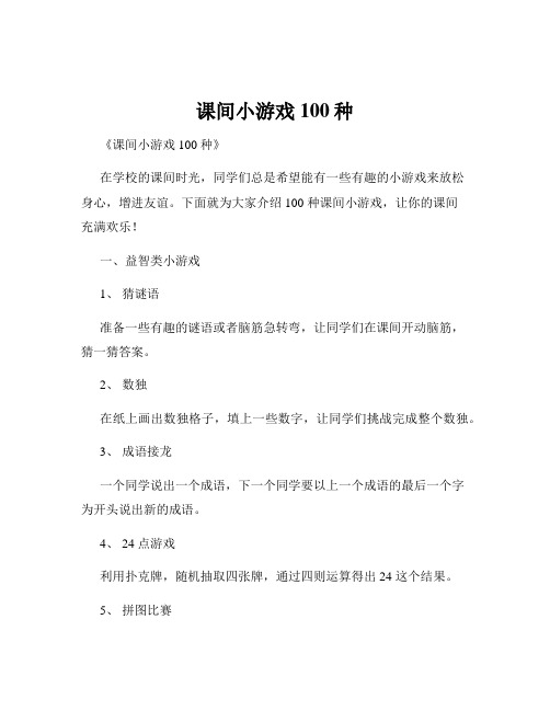 课间小游戏100种