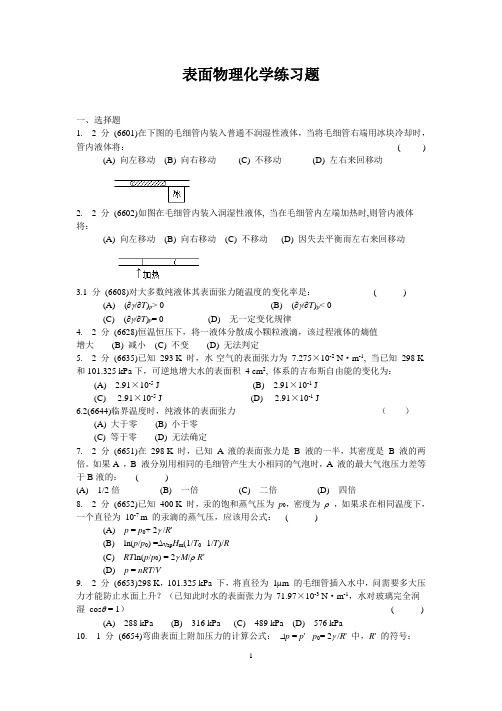 13-表面物理化学