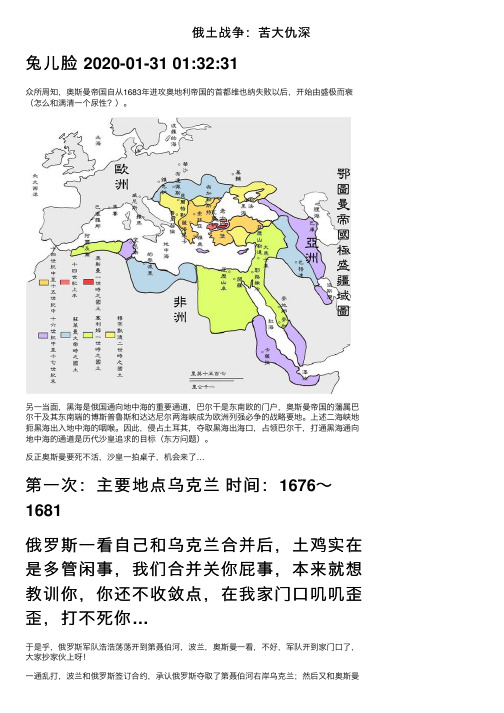 俄土战争：苦大仇深