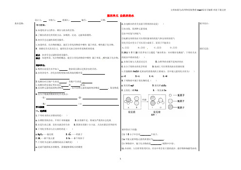 九年级化学上册第四单元自然界的水复习学案1无答案新版新人教版