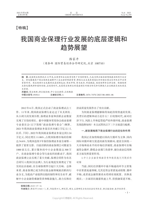 我国商业保理行业发展的底层逻辑和趋势展望