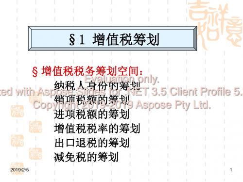 十六章税务筹划实务-PPT文档资料