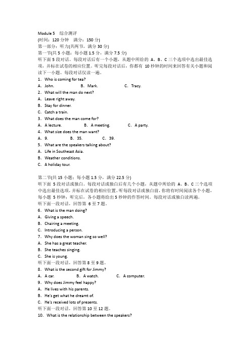 高一英语外研版必修4同步训练：Module5综合测评 含解析 精品