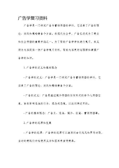 广告学复习资料