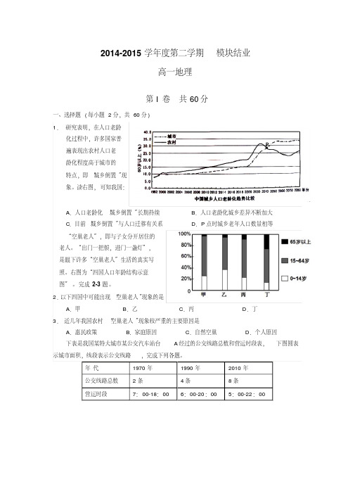 山西省大同市第一中学2014-2015学年高一下学期模块结业(期末考试)地理试题