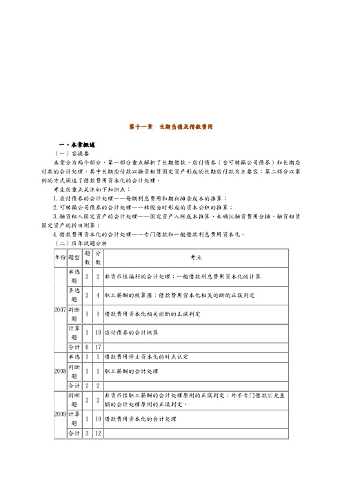 中级会计实务之长期负债与借款费用