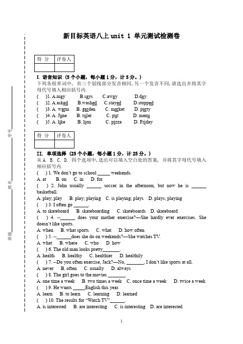 人教版新目标八年级英语上册各单元练习题