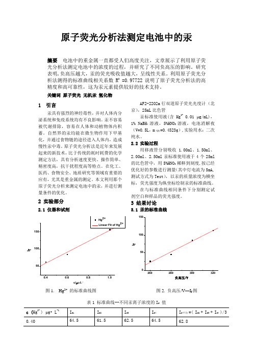 原子荧光光谱测电池中的汞