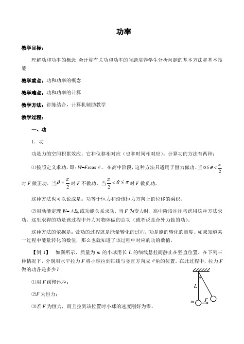 2019-2020学年度人教版必修2 7.3功率 教案(6)