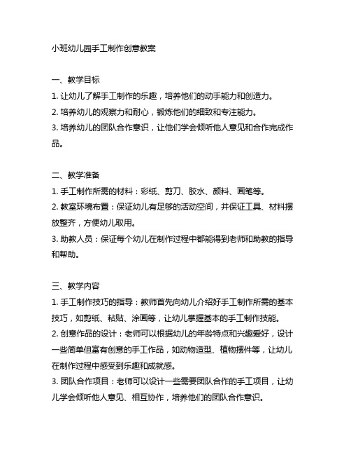 小班幼儿园手工制作创意教案 幼儿园手工教案